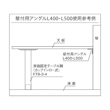 FTB-3／4（床固定式テーブル脚）※カップインロー式の画像