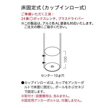 AT-257　床固定式（カップインロー式）の画像