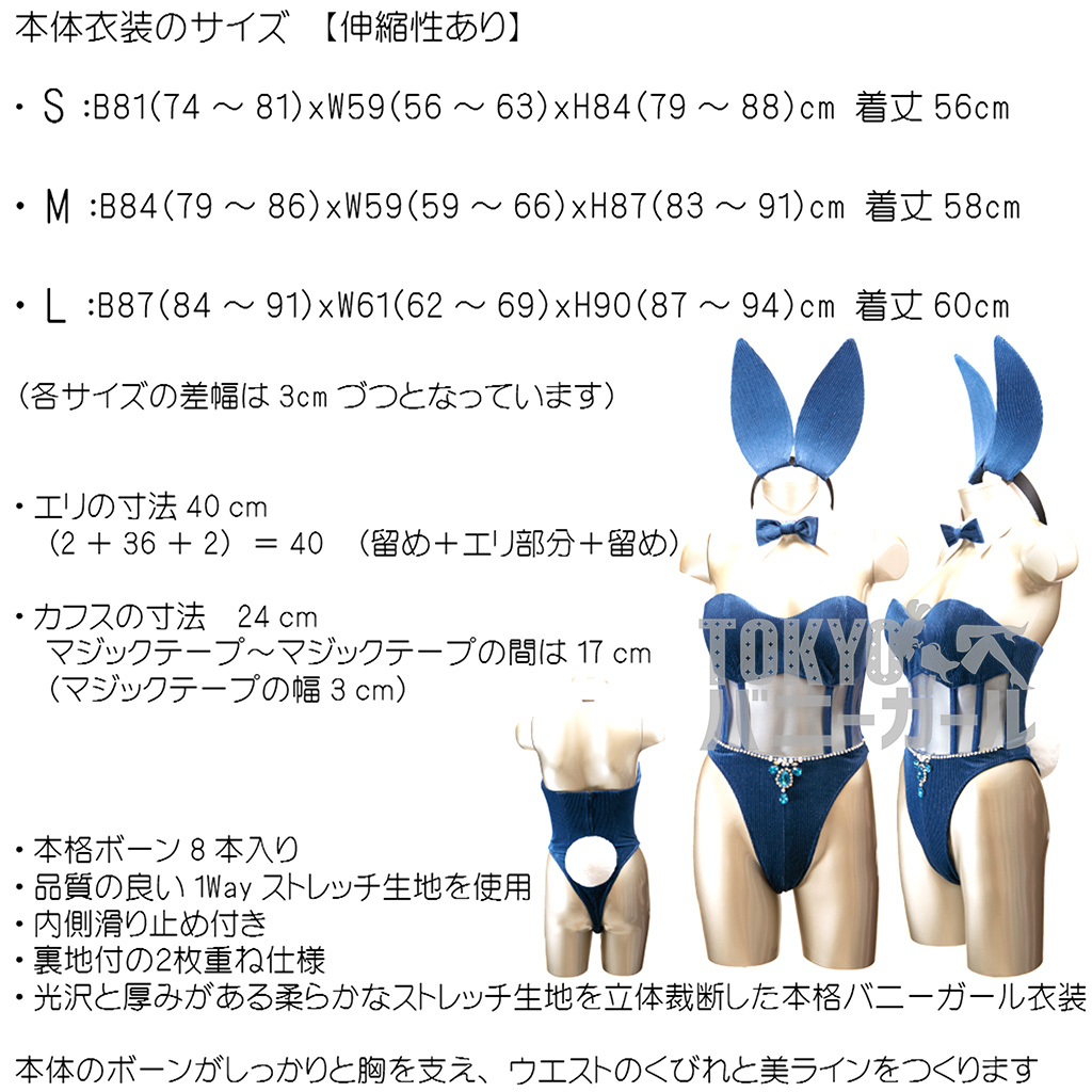 バニーガール 衣装 9点セット 飾り付【金糸ベロア・ブルー18番】ドレスアップ バニー衣装・裏地付の画像