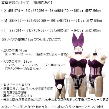 バニーガール 衣装 9点セット 飾り付【金糸ベロア・パープル 11番】ドレスアップ バニー衣装・裏地付の画像