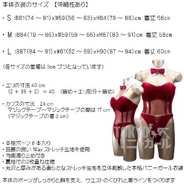 バニーガール 衣装 9点セット 飾り付【金糸ベロア・レッド 15番】ドレスアップ バニー衣装・裏地付の画像