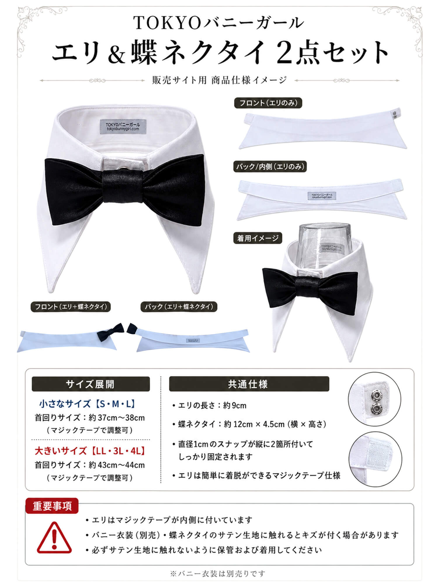 白のエリ・黒の蝶ネクタイ・2点セットの単品販売 ＊＊バニー衣装9点セットは含まれません＊＊の画像