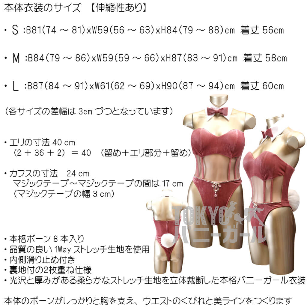 バニーガール 衣装 9点セット 飾り付【金糸ベロア・ピンク 19番】ドレスアップ バニー衣装・裏地付の画像