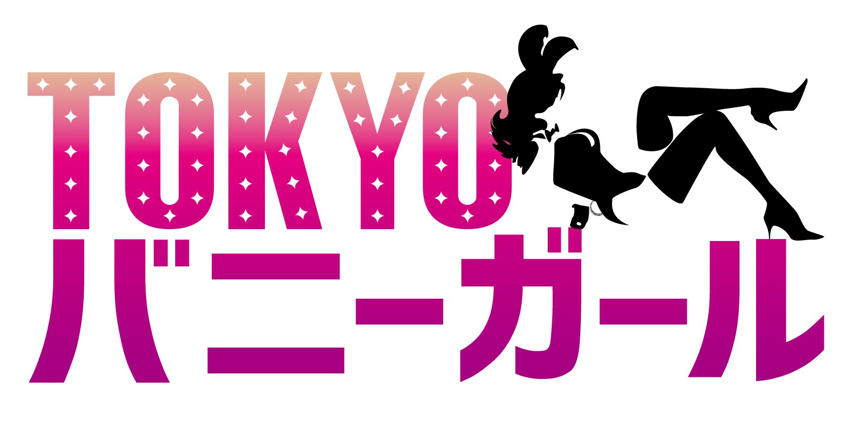 【大きいサイズ】バニーガール 衣装 ９点セット【デュアルフェイス・バニー】ゴールドとブラックの画像