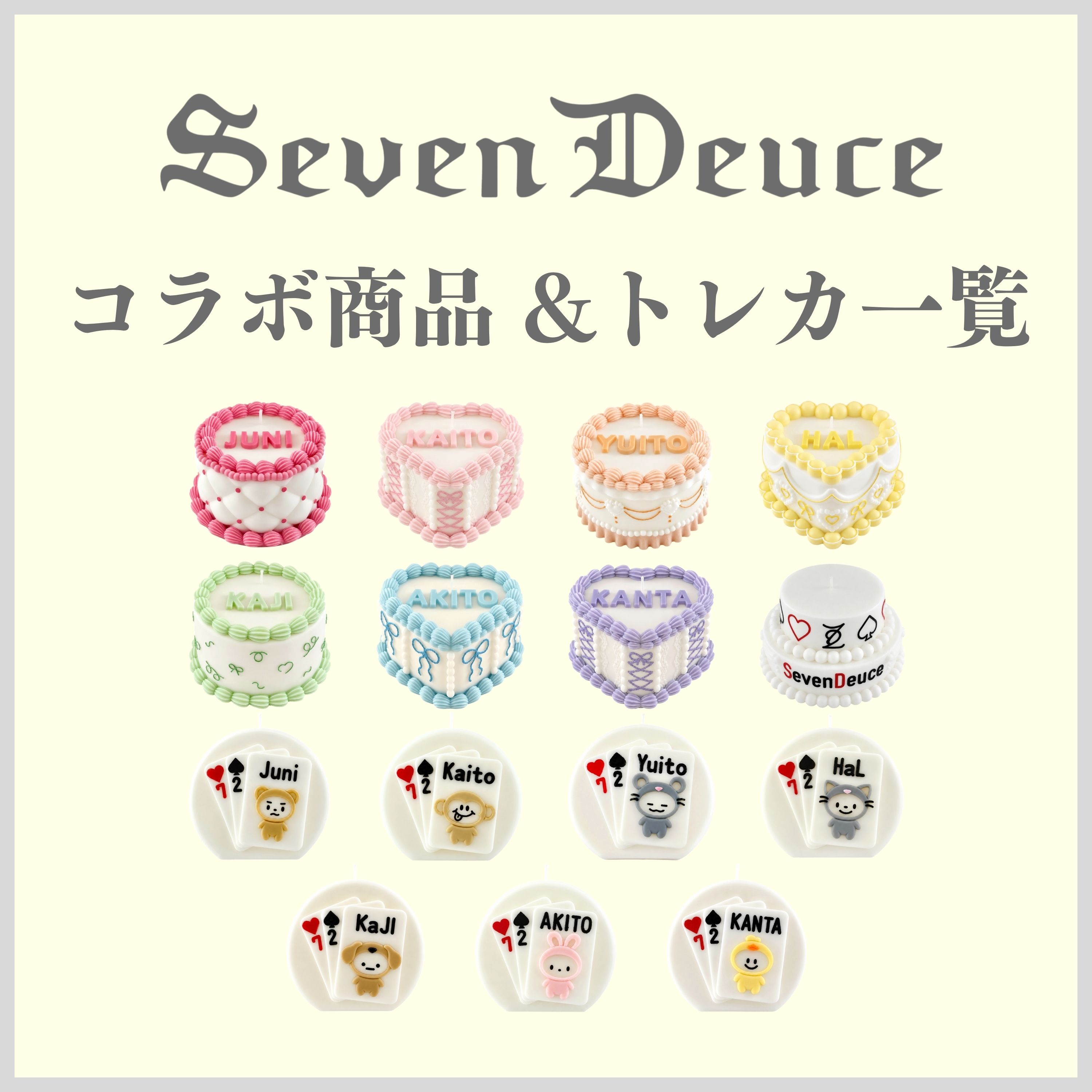 Seven Deuce コラボ商品紹介の画像
