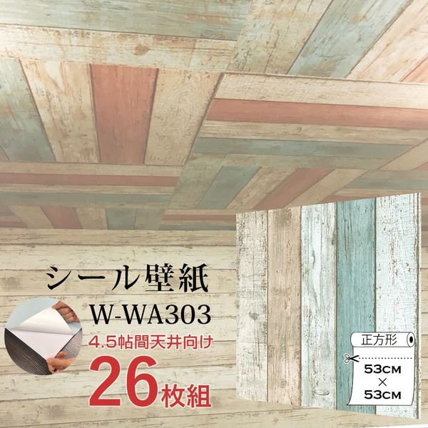 超厚手 4.5帖天井用 壁紙シート W-WA303 ”premium” ウォールデコシート（26枚