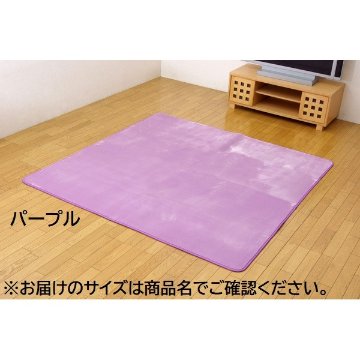 撥水 ラグマット/絨毯 【パープル 200×300cm】 ホットカーペット 床暖房対応 不織布 裏貼り加工 お手入れ簡単 〔リビング〕【代引不可】の画像