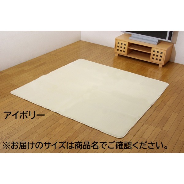 撥水 ラグマット/絨毯 【アイボリー 200×300cm】 ホットカーペット 床暖房対応 不織布 裏貼り加工 お手入れ簡単 〔リビング〕【代引不可】の画像