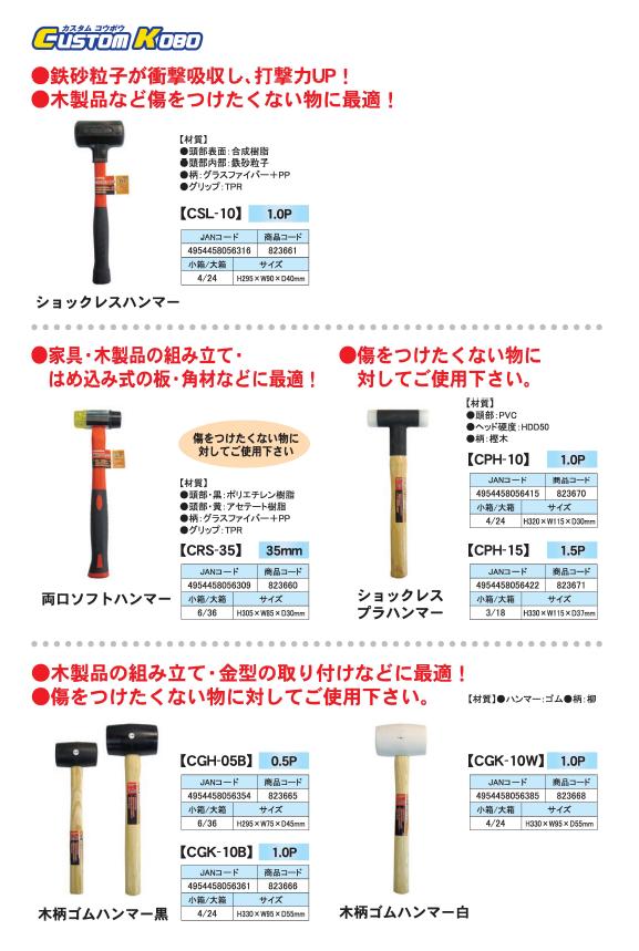 （まとめ）CSK 両口ソフトハンマー(かなづち/大工道具) 35mm CRS-35 〔業務用/家庭用/DIY/日曜大工〕【×20セット】 送料無料！