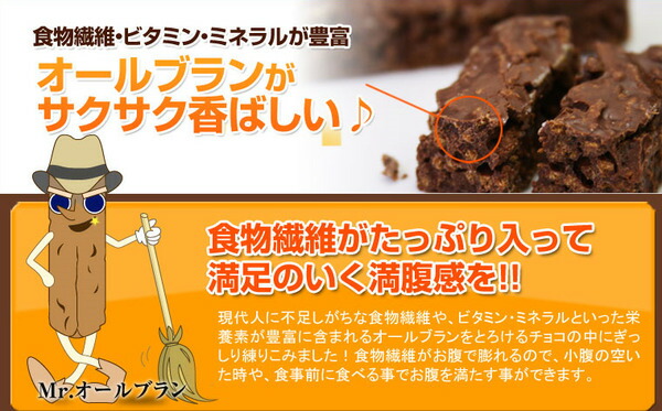 オールブランチョコバー ７００ｇ【代引不可】の画像