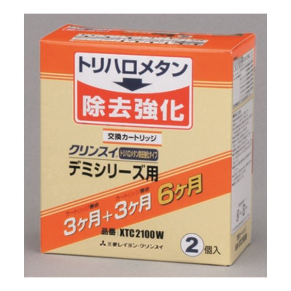 【2個入り】クリンスイ 浄水器 デミシリーズ用交換用浄水カートリッジ 【7+2物質除去】 XTC2100W 送料込！の画像