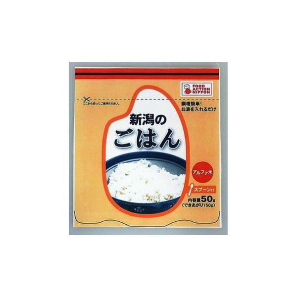 アルファ化米 新潟のごはん 50g×50パック【代引不可】 送料無料！の画像