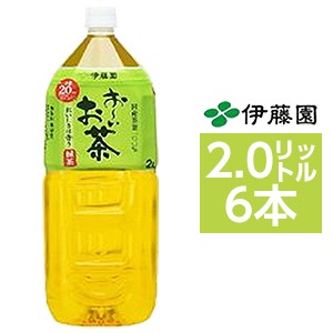 【まとめ買い】伊藤園 おーいお茶 緑茶 ペットボトル 2.0Ｌ×6本（1ケース）【代引不可】の画像