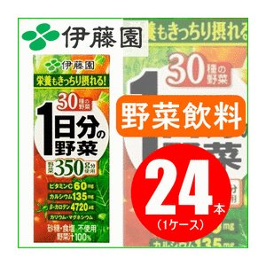 【まとめ買い】伊藤園 1日分の野菜 200ml×24本（1ケース） 紙パック【代引不可】の画像