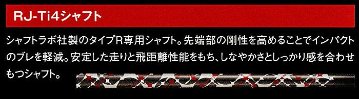 RomaRo Ray TYPE R PLUS IRON ６本組(＃５〜PW）(右用／左用）装着シャフト「RJ-Ti4」シャフトラボ社製の画像