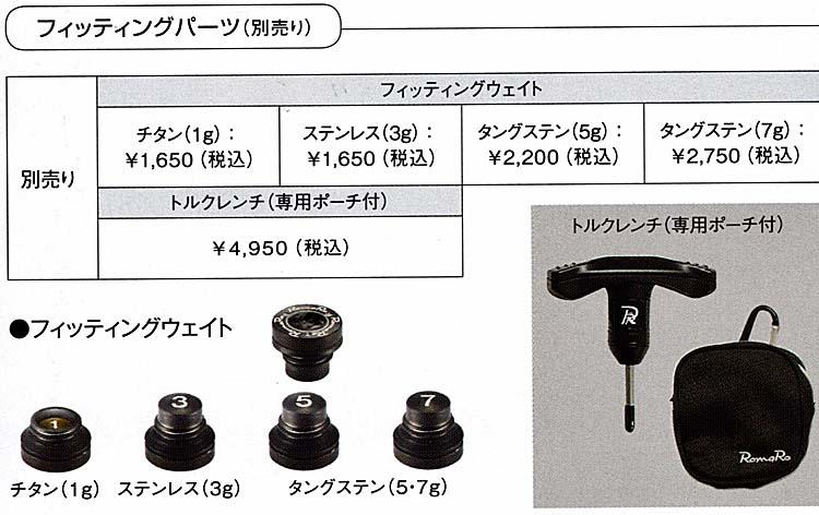 RomaRo　Ray-V　V1 FW「 FW３／FW５」 装着シャフトBRAVE ROD FW（ロマロカスタム）の画像