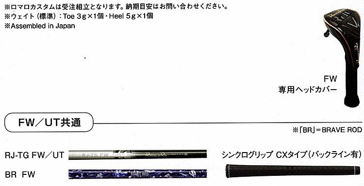 RomaRo　Ray-V　V1 FW「 FW３／FW５」 装着シャフト：RJ-TG FW(UST Mamiya　社製）の画像