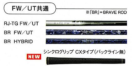 RomaRo　Ray-V　V2 FW (FW３／FW５）装着シャフト:ロマロカスタム(BRAVE ROD FW)の画像