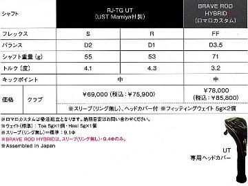 RomaRo　Ray-V　V2 UT (UT15°／UT18°／UT21°／UT24°／UT27°）装着シャフトBRAVE ROD HYBRID（ロマロカスタム）の画像