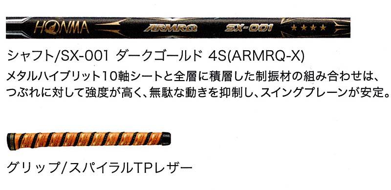 HONMA　パークゴルフクラブ　SX-001の画像