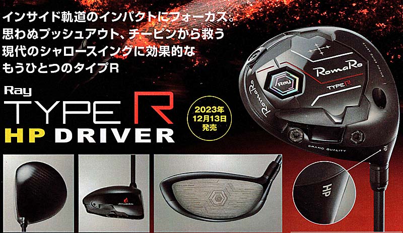 Ray TYPE R DRIVER　HP　DRIVERの画像