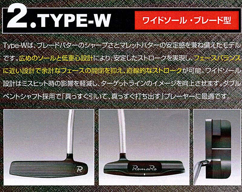 RomaRo　DEALER SERIES TYPE-W PUTTER 「ワイドソール・ブレード型」の画像
