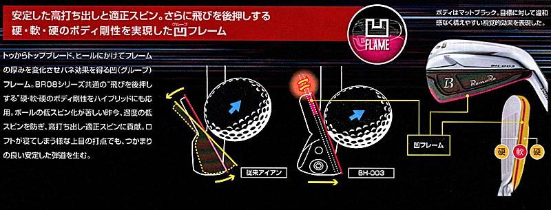 RomaRo Ballista HYBRID BH-003 (U2~U5）の画像
