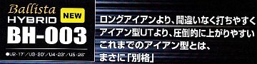 RomaRo Ballista HYBRID BH-003 (U2~U5）の画像