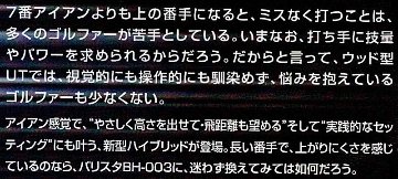 RomaRo Ballista HYBRID BH-003 (U2~U5）の画像