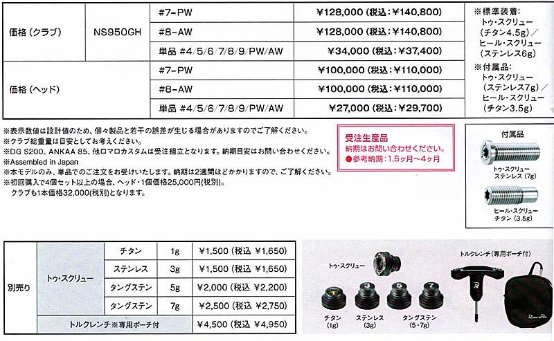 RomaRo　Ray TYPE R IRON　NS 950GH-S 単品(＃4・＃５・＃６・＃７・＃８・＃９・PW・AW)の画像