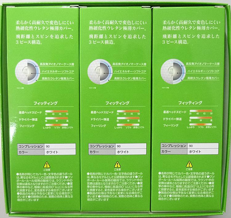 V6 3ピースウレタンボール 白９球入り.「飛衛門」の画像