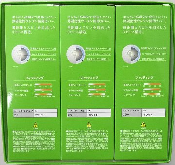 V6 3ピースウレタンボール 白９球入り.「飛衛門」の画像