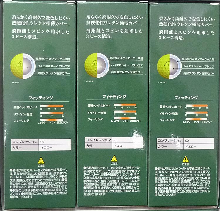 V6　３ピース ウレタンボール ９球入り イエロー「飛衛門」の画像