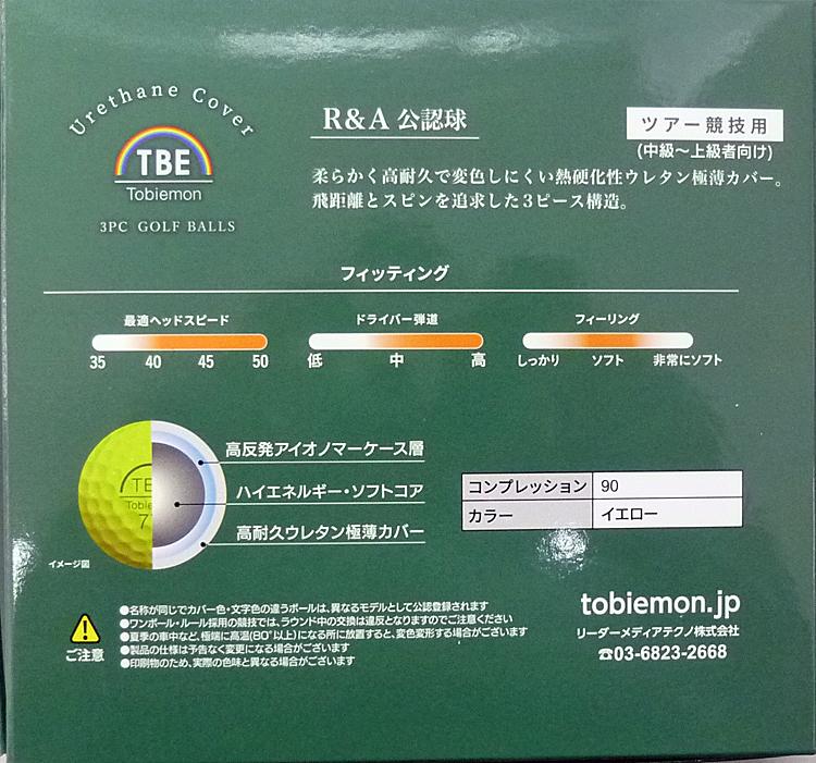 V6　３ピース ウレタンボール ９球入り イエロー「飛衛門」の画像