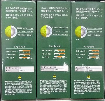 V6　３ピース ウレタンボール ９球入り イエロー「飛衛門」の画像