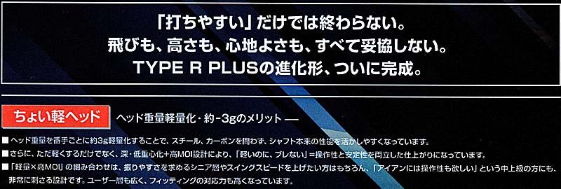 RomaRo Ray TYPE R PLUS IRON (＃６～PW)の画像