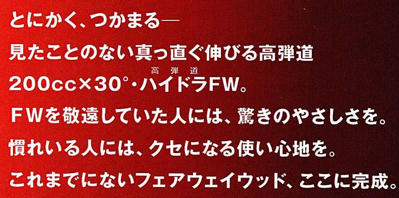 RomaRo Ray TYPE R FW(フェアウエイウッド）FW3／FW5／FW7の画像