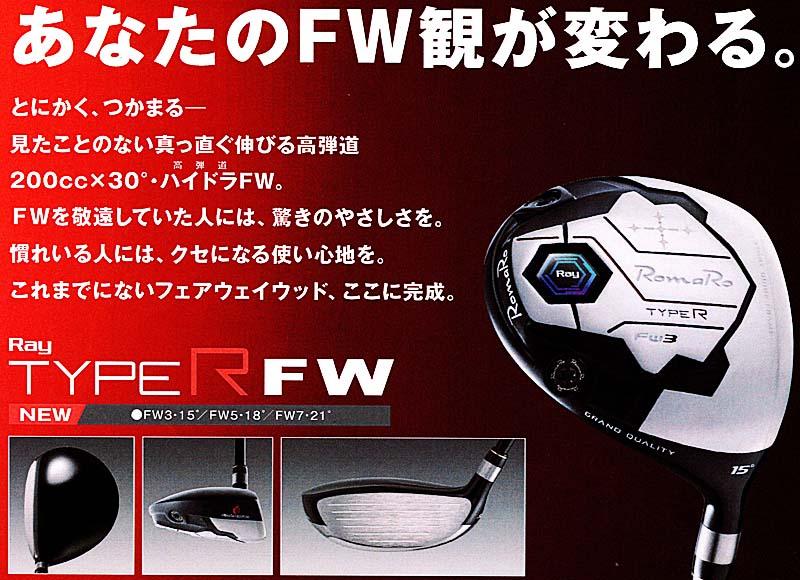 RomaRo Ray TYPE R FW(フェアウエイウッド）FW3／FW5／FW7の画像