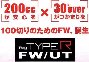 RomaRo Ray TYPE R FW(フェアウエイウッド）FW3／FW5／FW7の画像