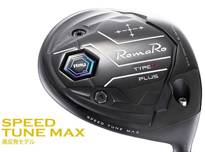 RomaRo Ray TYPE R PLUS DRIVER 高反発 SPEED TUNE MAXの画像