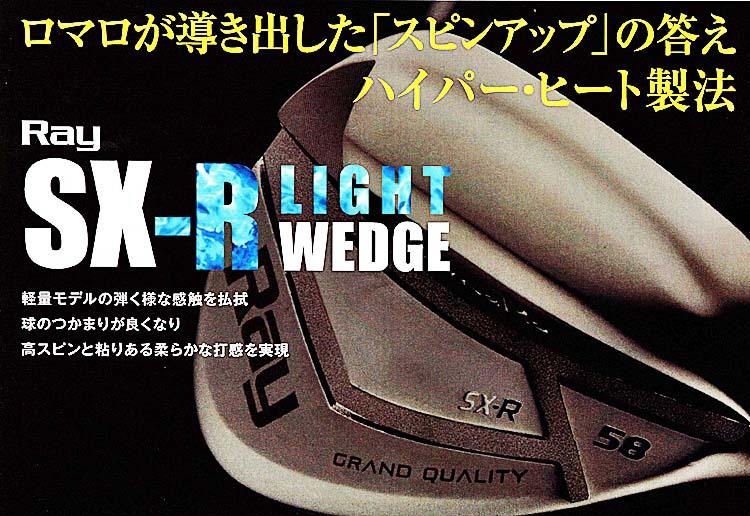 RomaRo Ray SX-R LIGHT WEDGE(軽量タイプ)装着シャフト [NS 950GH-S][DG S200] RomaRoの画像