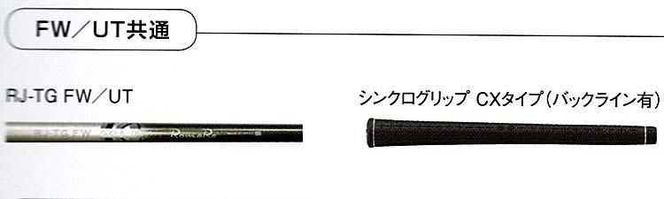 RomaRo　Ballista BR08 FW　純正シャフト RJ-TG-FW　(UST Mamiya社製)　の画像