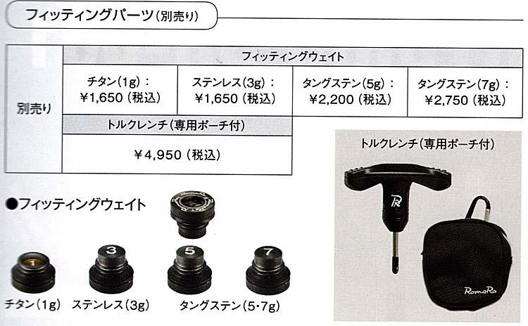 RomaRo　Ballista BR08 FW　純正シャフト RJ-TG-FW　(UST Mamiya社製)　の画像