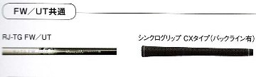 RomaRo　Ballista BR08 FW　純正シャフト RJ-TG-FW　(UST Mamiya社製)　の画像