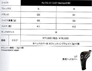 RomaRo　Ballista BR08 UT　純正シャフト RJ-TG-FW/UT(UST Mamiya社製)　の画像