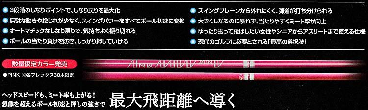 RomaRo ANKAA シャフト 数量限定Newカラー「ピンク」３０本　の画像