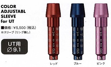 RomaRo　カラースリーブ リング無し UT用　の画像