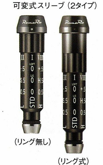 RomaRo 可変式スリーブ (Ⅴ2・α BLACK共用) DRIVER用 の画像