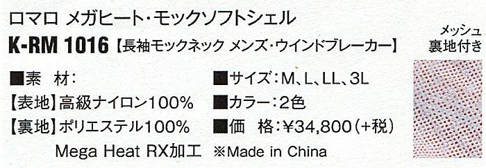 RomaRo　ウインドブレーカー 長袖モックネック メガヒート モックソフトシェル 「メンズ」の画像