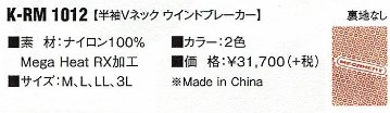 RomaRo ウインドブレーカー 半袖Vネック の画像